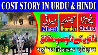 Caste history in Urdu amp Hindi Caste History Chuhra Mirasi Jhander Interesting Facts About Caste [upl. by Laveen]