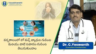 Monsoon Diseases in Telugu  వర్షాకాలం లో వచ్చే వ్యాధులు amp Preventions  Viswabharathi Hospitals [upl. by Christel398]