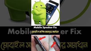 Android Sound Fix Problem solution 2024  Android Tips amp Tricks Bnagla [upl. by Tamas]