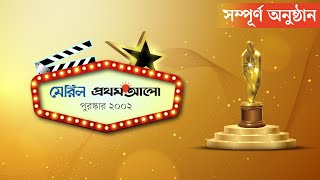 ফিরে দেখুন মেরিল প্রথম আলো পুরস্কার ২০০২  Meril Prothom Alo Award 2002  Full Show [upl. by Sauers]