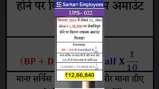 UPS  022 Lumpsum amount calculation in UPS pension scheme [upl. by Aierb606]