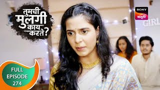 Tumchi Mulagi Kay Karte  तुमची मुलगी काय करते  Ep 274  Full Episode  25th October 2022 [upl. by Ardnasac868]