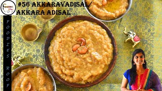 Akkaravadisal recipe in TamilSweet milk pongalAkkarai adisal in Tamilஅக்கார அடிசல் செய்வது எப்படி [upl. by Sugar]