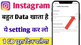 Instagram par data save kaise kare  instagram data saver kaise lagaye  mobile net jaldi khtm ho j [upl. by Bandler]