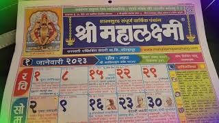 Mahalakshmi Calendar 2023 2023 mahalakshmi calendar 2023 calendar श्री महालक्ष्मी दिनदर्शिका 2023 [upl. by Sidoney584]