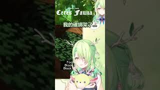 Shorts【Ceres Fauna塞萊希·法娜】病嬌自然媽媽綁架小樹苗然後🌳【HoloCouncilHololive English】  渣翻譯Vtuber  《Minecraft》 [upl. by Jo Ann]