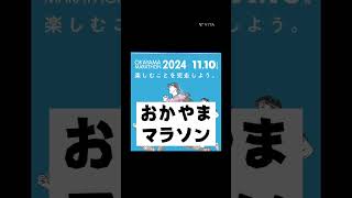 マラソン大会参戦2024から2025マラソン大会 marathon [upl. by Notsahc]