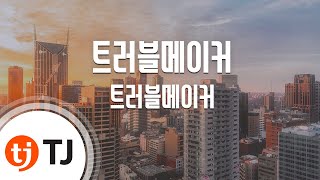 TJ노래방 Trouble Maker  트러블메이커현아장현승  TJ Karaoke [upl. by Enitsirt]