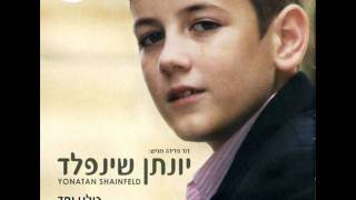 יונתן שינפלד  והוא כחתן Yonatan  Hu Yevarech ♫ אודיו [upl. by Aramenta]