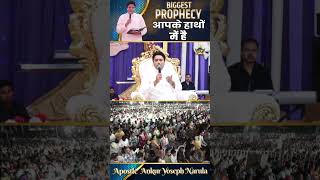 Biggest Prophecy आपके हाथों में है biblereading teaching shorts AnkurNarulaMinistries [upl. by Akeimat]