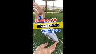 EP 36 ⚡️จับ Tiempo 10 เทียบกับ Tiempo 9⚡️ แตกต่างกันตรงไหนบ้าง วันนี้มาดูกันครับ [upl. by Esinev]