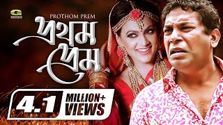 Prothom Prem  HD1080p 2017  ft Mosharraf Karim  Bindu  Tarek Shopon [upl. by Witcher]