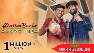 Dulha Banke Aagye JijaAnkit PandeySunil LodhiNew Bundelkhandi Bundeli Super Hit Song [upl. by Nerrol]