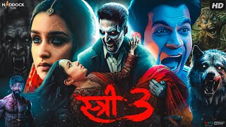 Stree 2  Official Trailer  Shraddha K  Rajkummar R  Pankaj T  Dinesh V  Amar K  15th Aug 2024 [upl. by Caren396]