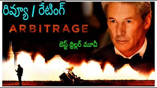 Arbitrage Telugu Review  Arbitrage Telugu Trailer Review  Arbitrage Movie Telugu Review [upl. by Oeramed]