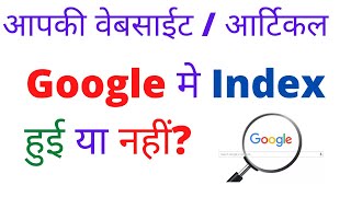 How to check your websitearticle Indexed in Google or Not  Google Indexing  Search Console [upl. by Ciryl]