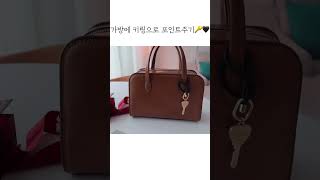 가방에 🎒👜 키링 달아주기 🔑ㅎㅎㅎ 디자이너가방 패션하울 [upl. by Zuleika]