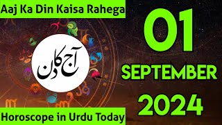 Aaj Ka Din Kaisa Hai 010924 aaj ka din  horoscope in urdu today  aaj ka din  aj ka din [upl. by Mary]