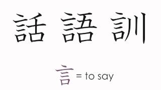 Japanese Kanji Basics [upl. by Yreved]