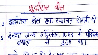 khudiram bose par nibandhessay on khudiram bose in hindi10 lines on khudiram bose [upl. by Gant]