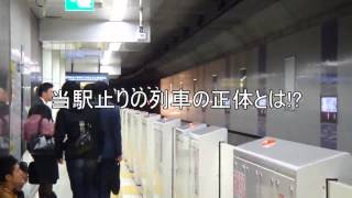 新宿三丁目駅 シャッター開門から副都心線A線始発電車発車まで [upl. by Tyre]