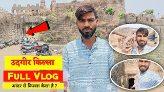 Udgir killa Full Vlog  उदगीर किल्ला  Udgir Fort  Udgir killa Full video  Udgir city latur [upl. by Kcirdes]