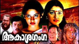 Malayalam Full Movie  Aakasha Ganga  Malayalam Horror Full Movies HD [upl. by Assiron]