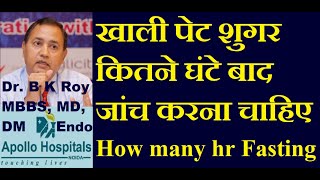 खाली पेट शुगर कितने घंटे बाद जांच करना चाहिए  Blood Sugar PP Testing Correct Technique in Hindi [upl. by Ydnam]