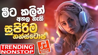 Old Sinhala Band Nonstop  Sinhala Sindu  Best New Sinhala Song  Sinhala New Songs 2024 [upl. by Ynohtnad204]