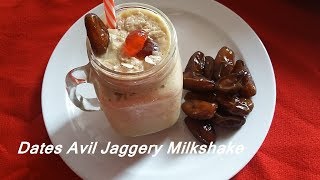 Dates Avil Jaggery Milkshakeഈന്തപ്പഴവും അവിലും ശര്‍ക്കരയും കൊണ്ട് ഒരു അടിപൊളി മില്‍ക്ക്ഷേക്ക്‌ [upl. by Arlyne]