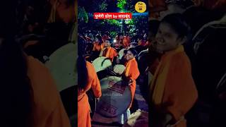 Puneri Dhol Pathak  वाद्यवृंद पुणे  Pune Dhol DholTasha DholPathak Maharashtra [upl. by Auston]