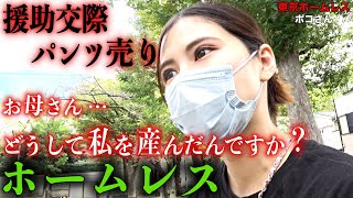 ポコさん27が2度に渡ってホームレスをしていた理由を伺いました【東京ホームレス ポコさん】 [upl. by Notaek510]