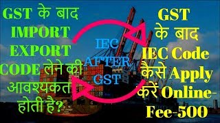 How to apply for Import Export Code IEC after GST Important Change by DGFT [upl. by Aleetha]