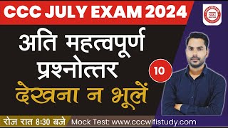 CCC JULYAUG EXAM 2024  DAY10  CCC MOST IMP OBJECTIVE QUESTION  BY DEVENDRA SIR  cccwifistudy [upl. by Daly264]