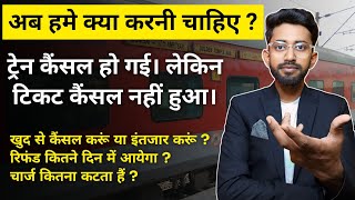 train cancel hone par refund kab milega  train cancel ho gyi lekin ticket cancel nahi hua [upl. by Koo]