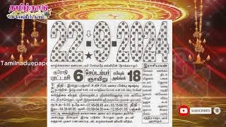 Panchangam 22 September 2024  Tamil Calendar tamilnaduepaper panchangam tamilpanchangam [upl. by Saerdna]