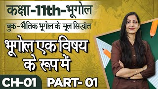 Class 11 Geography Chapter1 भूगोल एक विषय के रूप में [upl. by Weinert]