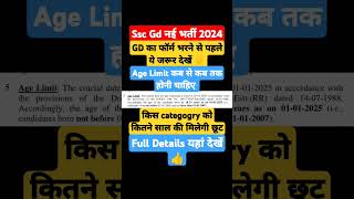 Ssc gd New Vacancy 2024  Ssc Gd Age limit 2024 Ssc Gd Form Fillup 2024 New Vacancy 2024 shorts [upl. by Elyrrad]