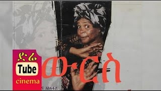 Wirs ውርስ Ethiopian Movie from DireTube Cinema [upl. by Mullins]