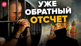 🔥ПУТИНА уже quotупаковалиquot В России началась битва за власть – ШУРАЕВ [upl. by Murrah57]