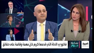 الأستاذ الدكتور عامر فاخوري يتحدث الى برنامج ساعة حوار حول قرار المدعي العام للمحكمة الجنائية [upl. by Anthiathia755]