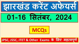 Jharkhand Current Affairs  0116 September 2024  MCQs  Jharkhand Current Affairs Quiz [upl. by Emyaj17]