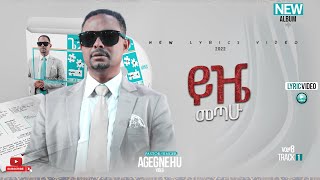 ፓስተር አገኘሁ ይደግ  ይዤ መጣሁኝ Pastor Agegnehu Yideg  Yijze Metahugn Official Lyrics Video [upl. by Gasparo601]