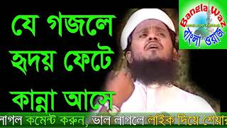 Ainuddin Al Azad Bangla gojol [upl. by Isdnyl]