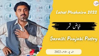 Fiaz Samar  Saraiki Punjabi Poetry  Latest Mushaira 2022 [upl. by Gievlos]