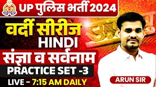 UP Police Vardi Series 2024  UP Police Hindi Practice Set  3 संज्ञा व सर्वनाम  Hindi by Arun Sir [upl. by Lesab]