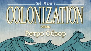 Завоевание Америки Ретро обзор Sid Meier’s Colonization [upl. by Valeria]