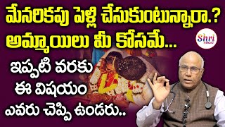 Dr CL Venkat Rao about Menarikam Marriage  Consanguineous Marriages Telugu  Shritv Telugu [upl. by Handal492]