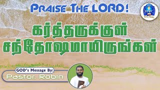 கர்த்தருக்குள் சந்தோஷமாயிருங்கள்  Eccl 3 12   28012024  Pastor Robin [upl. by Adaran965]