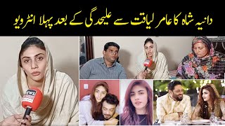 Dania Shah First Interview after Fight with Amir Liaqat  News Alert  Romail Tariq Gill [upl. by Adnuhsor]